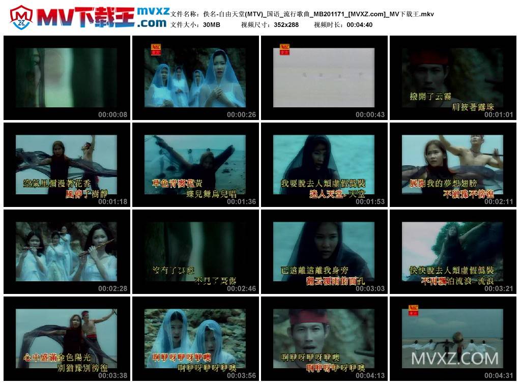 佚名-自由天堂(MTV)_国语_流行歌曲_MB201171